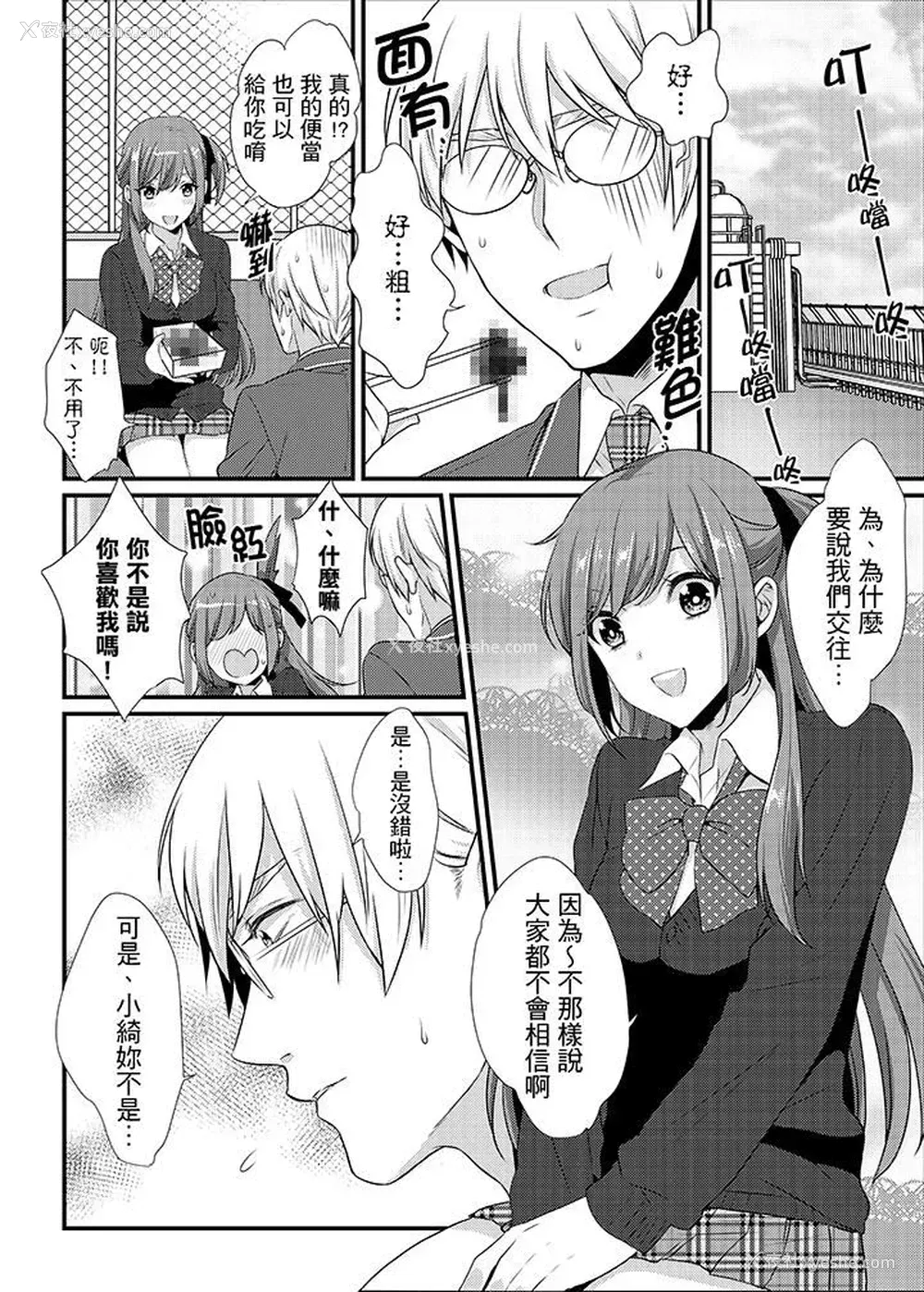 11P - 转学第一天...在教室里自慰被看到了!