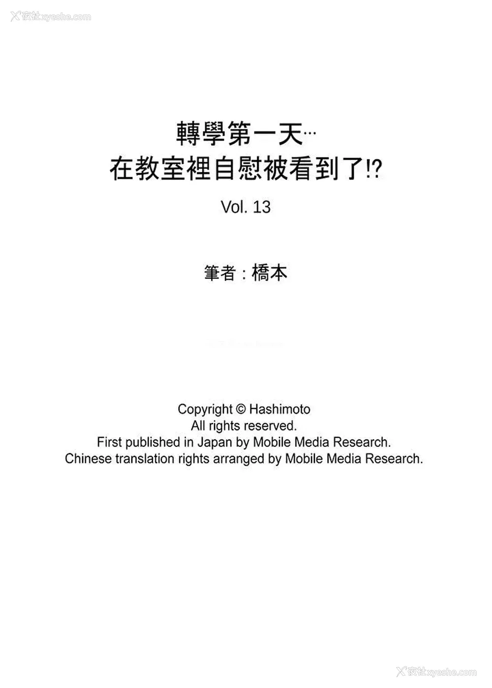 22P - 转学第一天...在教室里自慰被看到了!