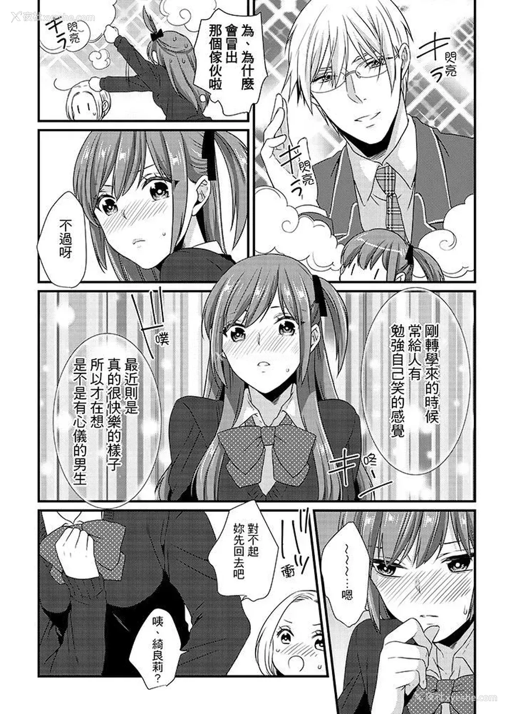 4P - 转学第一天...在教室里自慰被看到了!