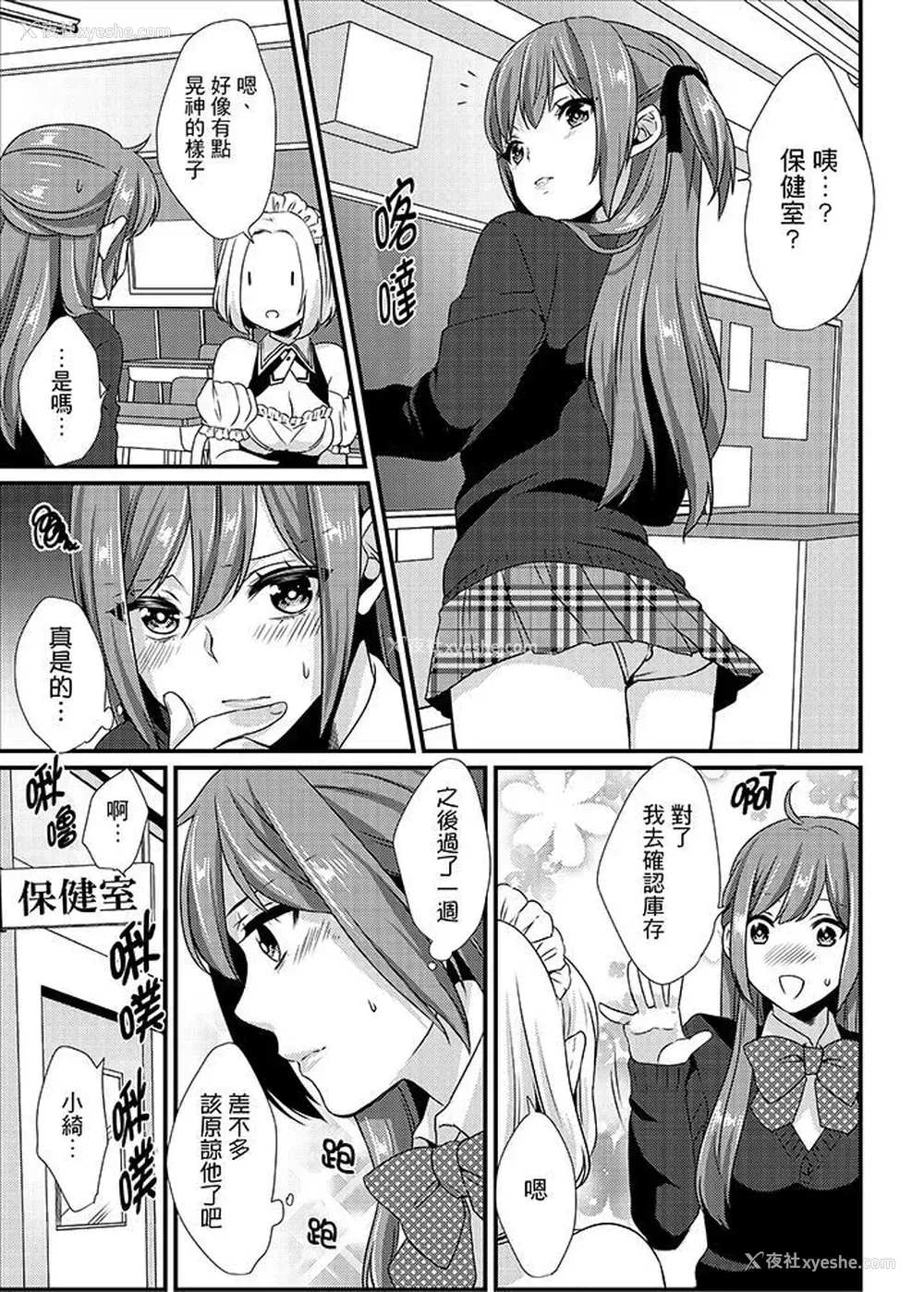 14P - 转学第一天...在教室里自慰被看到了!