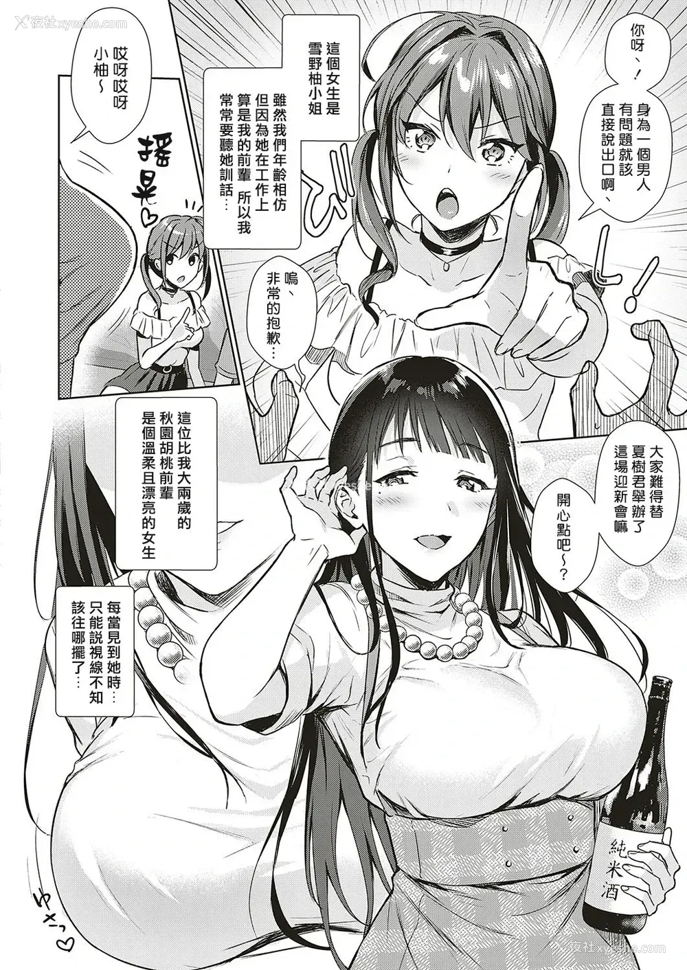 2P - スワッピングパーティー！？