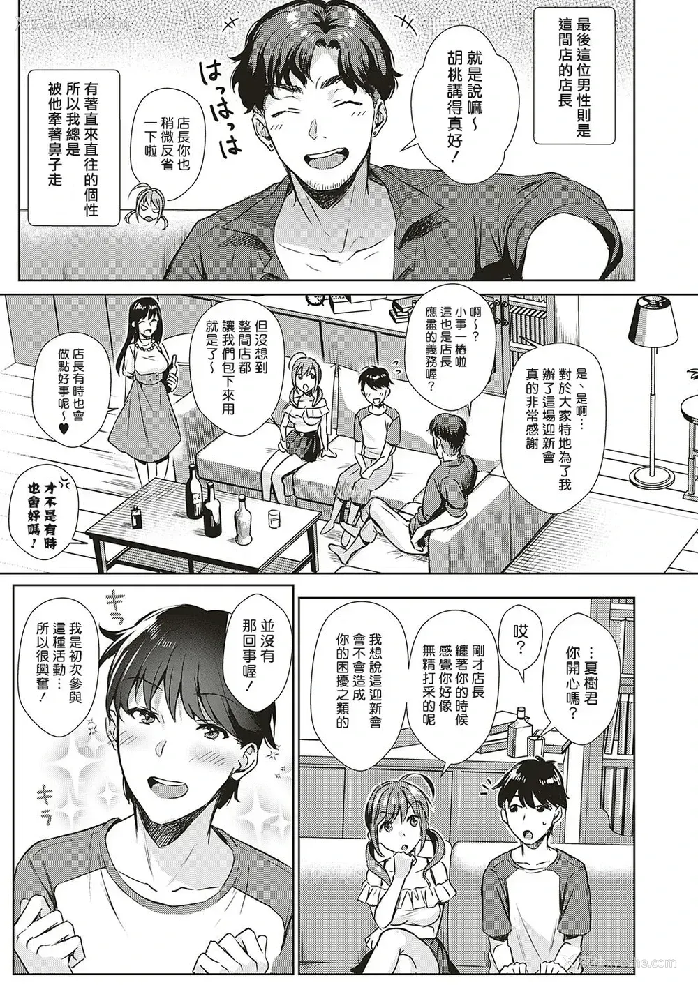 3P - スワッピングパーティー！？