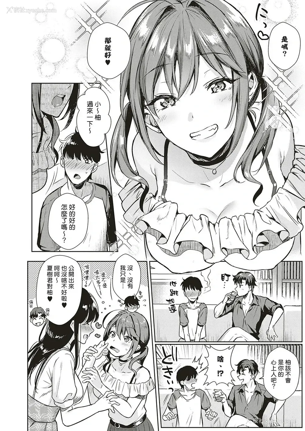 4P - スワッピングパーティー！？