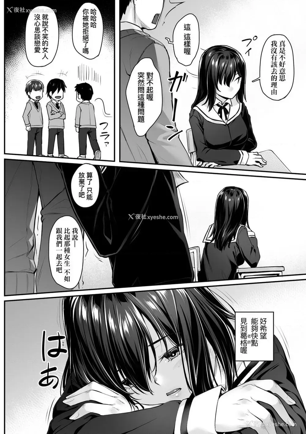 8P - 性春进行式