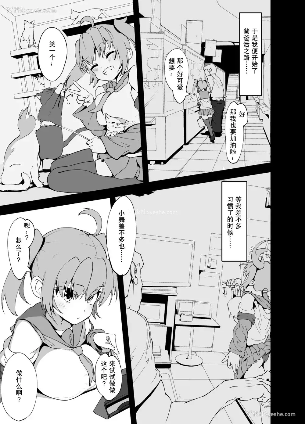 8P - [まんねんドコドコドンドドコ (とっととねろ太郎。)] 安眠枕。 [中国翻訳] [DL版]
