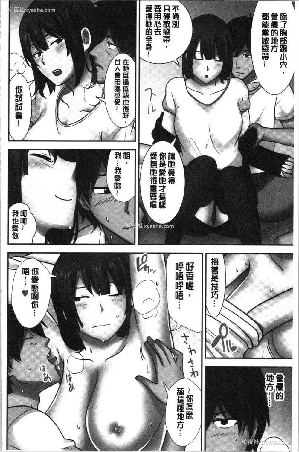 15P - 配种后宫姊妹们