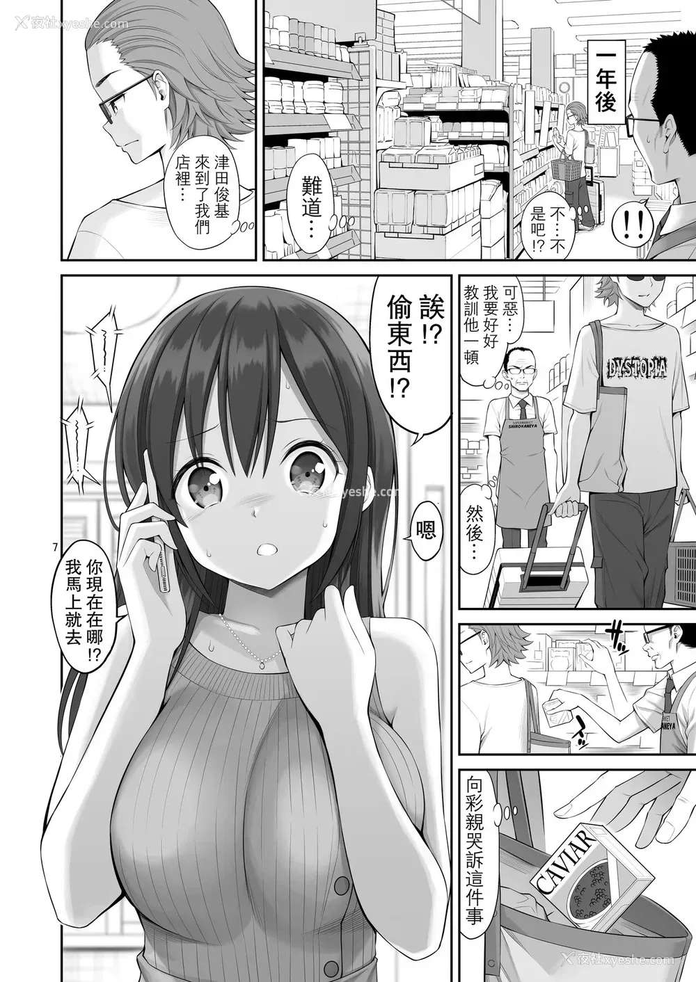 7P - 伪装万引き～狙われた元アイドル妻～