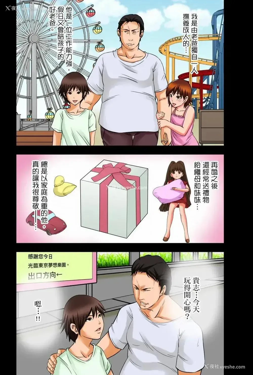 12P - 凌晨12点，今天的我依旧要被继父侵犯