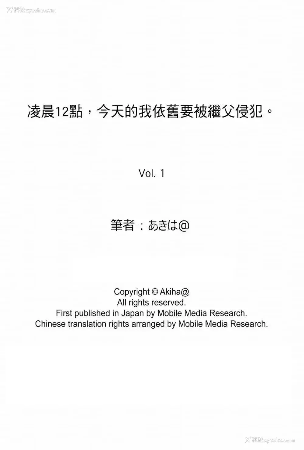 15P - 凌晨12点，今天的我依旧要被继父侵犯