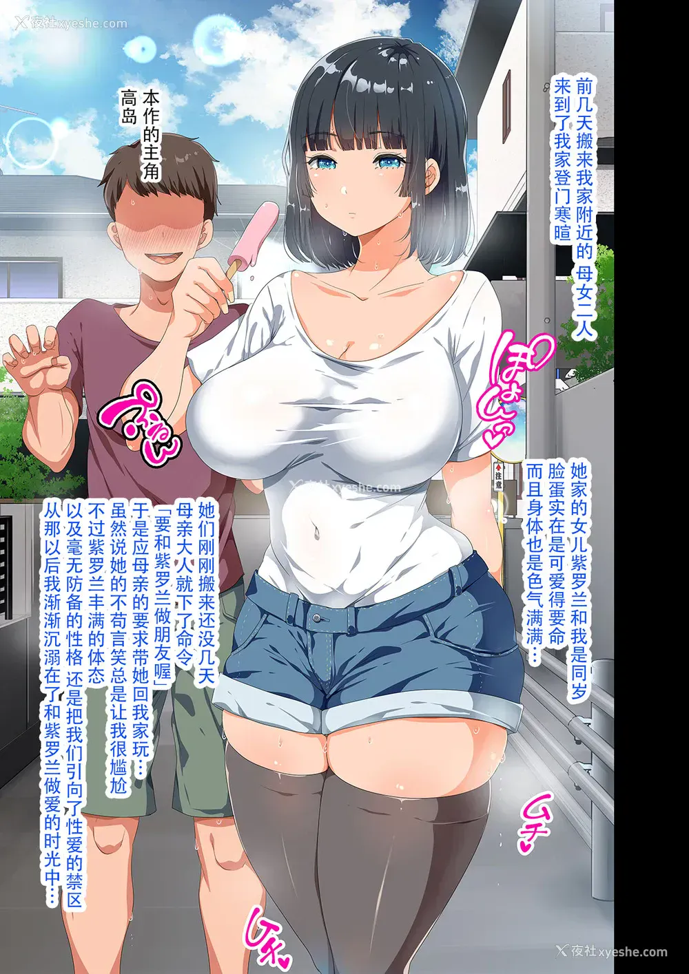 3P - 近所に引っ越してきた无防备・无抵抗巨乳美少女すみれちゃんにヤリたい放题な夏 2