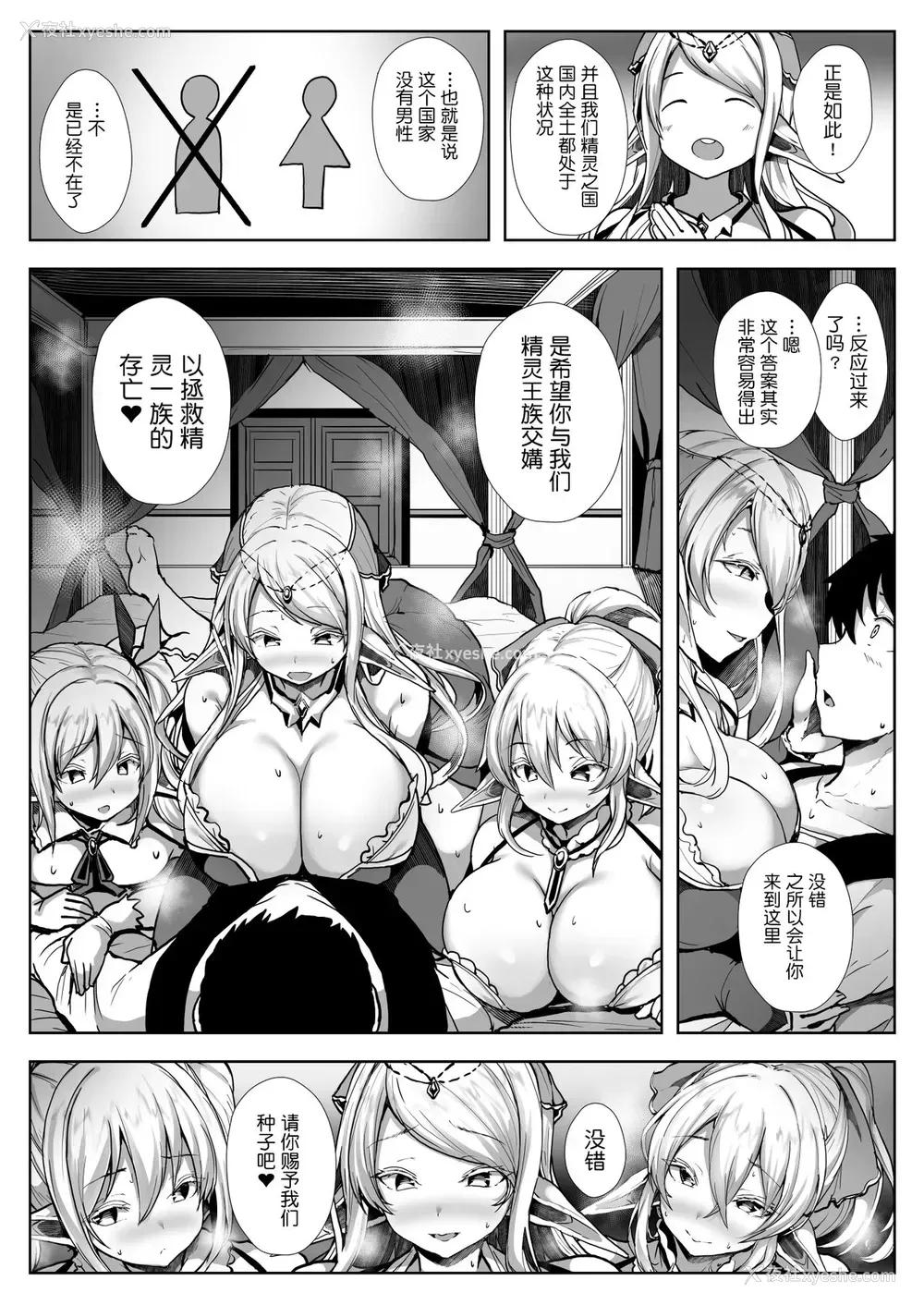 10P - [diletta (おぱんちゅ)] エルフハーレム [中国翻訳]