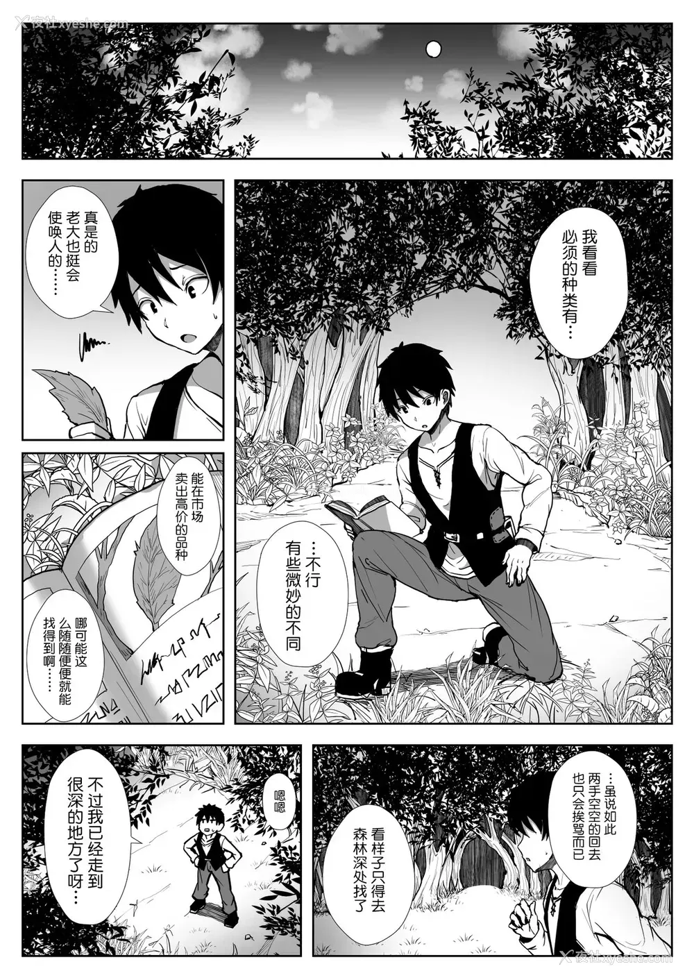 3P - [diletta (おぱんちゅ)] エルフハーレム [中国翻訳]