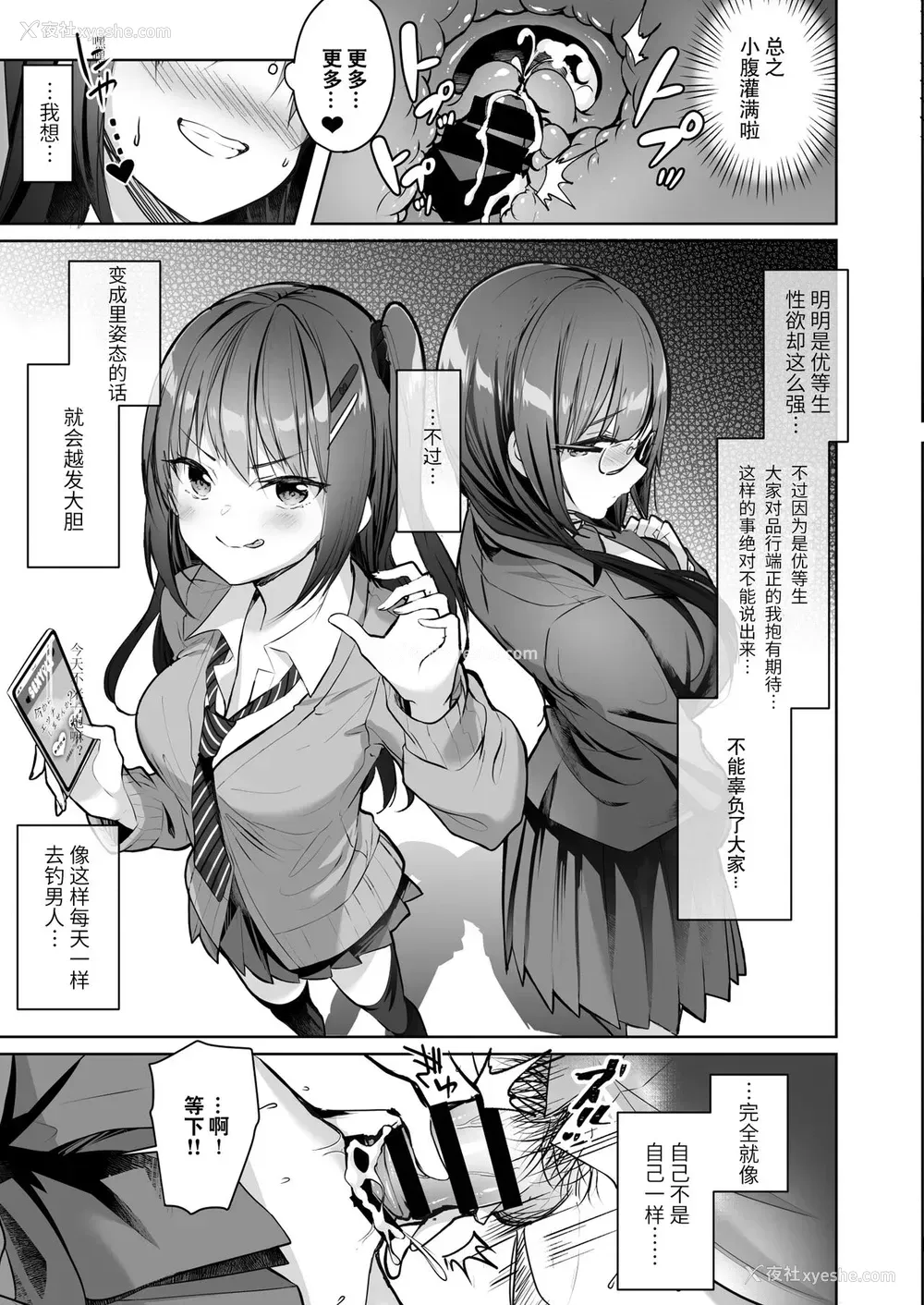 11P - [moco chouchou (ひさまくまこ)] 优等生のウラの姿は超ビッチレイヤー 优等生 绫香のウラオモテ [中国翻訳] [DL版]