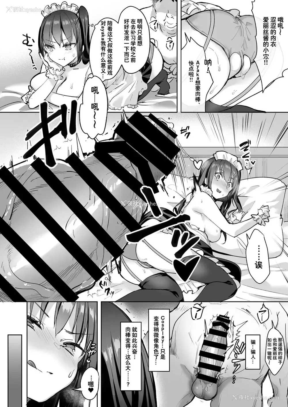 14P - [moco chouchou (ひさまくまこ)] 优等生のウラの姿は超ビッチレイヤー 优等生 绫香のウラオモテ [中国翻訳] [DL版]