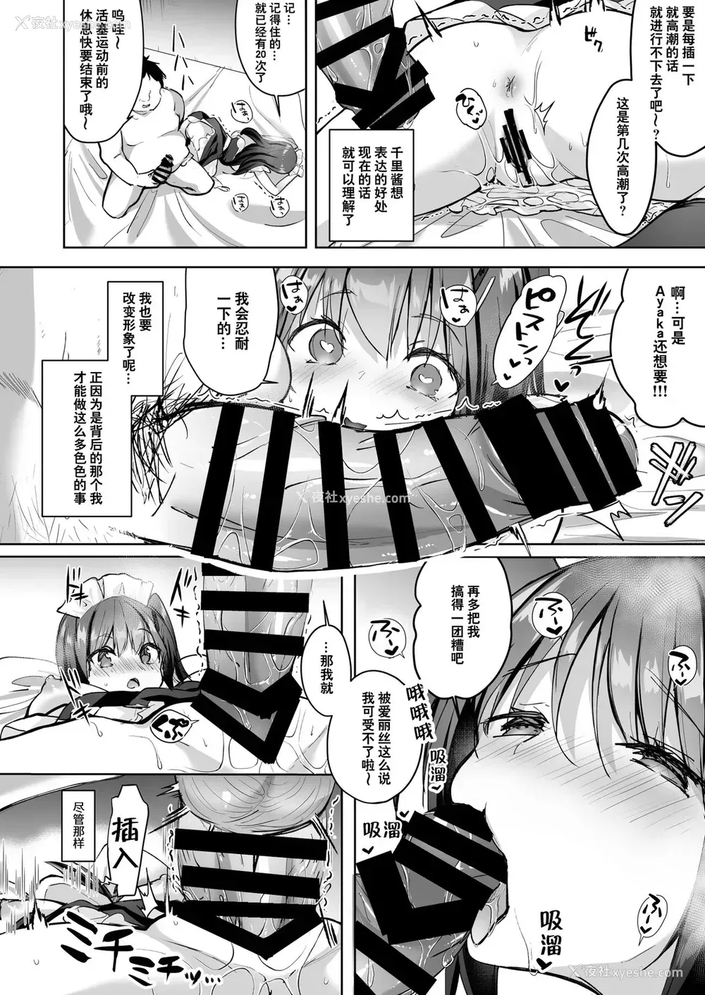 16P - [moco chouchou (ひさまくまこ)] 优等生のウラの姿は超ビッチレイヤー 优等生 绫香のウラオモテ [中国翻訳] [DL版]