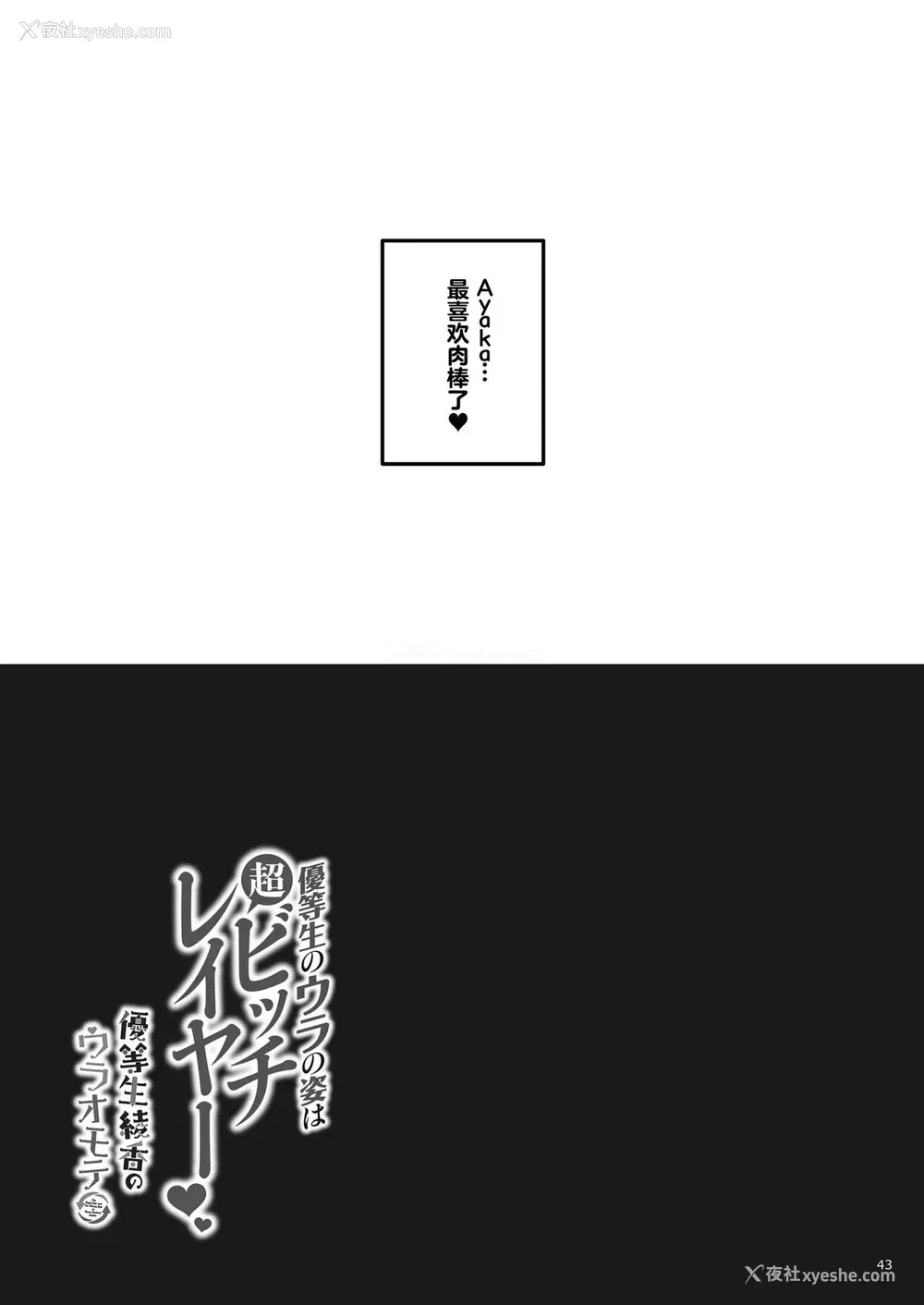 41P - [moco chouchou (ひさまくまこ)] 优等生のウラの姿は超ビッチレイヤー 优等生 绫香のウラオモテ [中国翻訳] [DL版]
