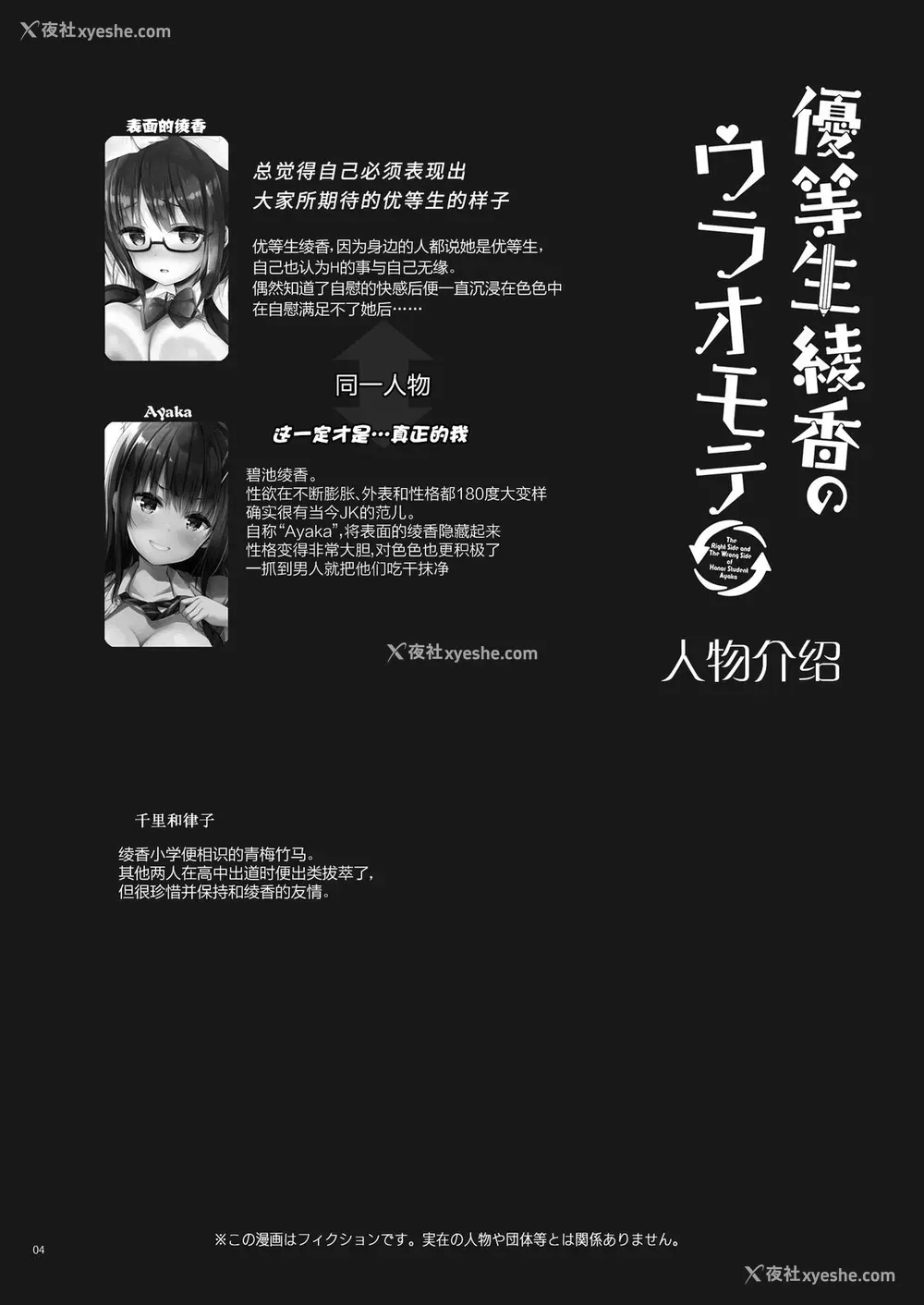 4P - [moco chouchou (ひさまくまこ)] 优等生のウラの姿は超ビッチレイヤー 优等生 绫香のウラオモテ [中国翻訳] [DL版]