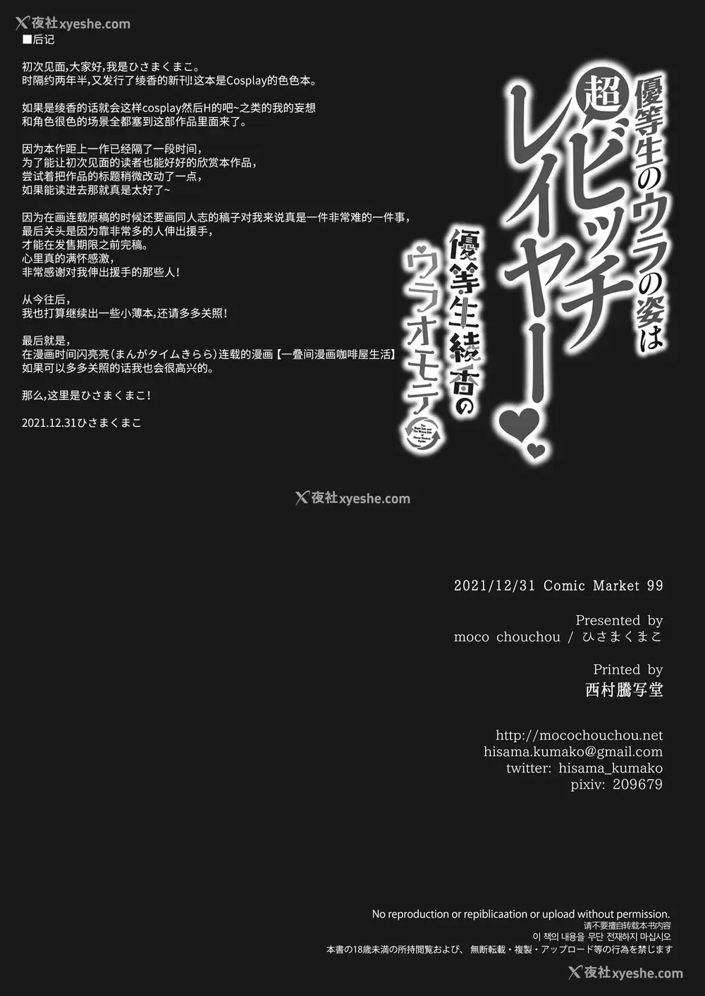 43P - [moco chouchou (ひさまくまこ)] 优等生のウラの姿は超ビッチレイヤー 优等生 绫香のウラオモテ [中国翻訳] [DL版]
