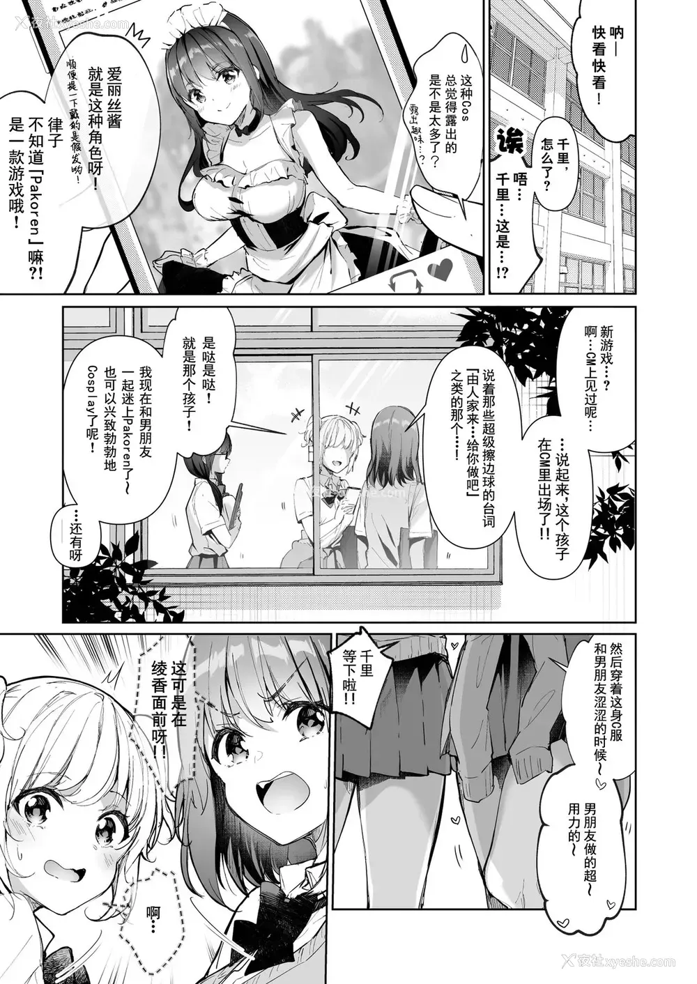 5P - [moco chouchou (ひさまくまこ)] 优等生のウラの姿は超ビッチレイヤー 优等生 绫香のウラオモテ [中国翻訳] [DL版]