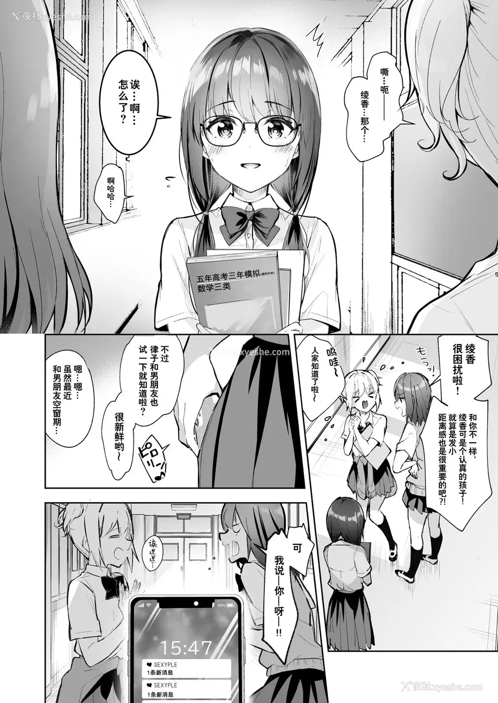 6P - [moco chouchou (ひさまくまこ)] 优等生のウラの姿は超ビッチレイヤー 优等生 绫香のウラオモテ [中国翻訳] [DL版]