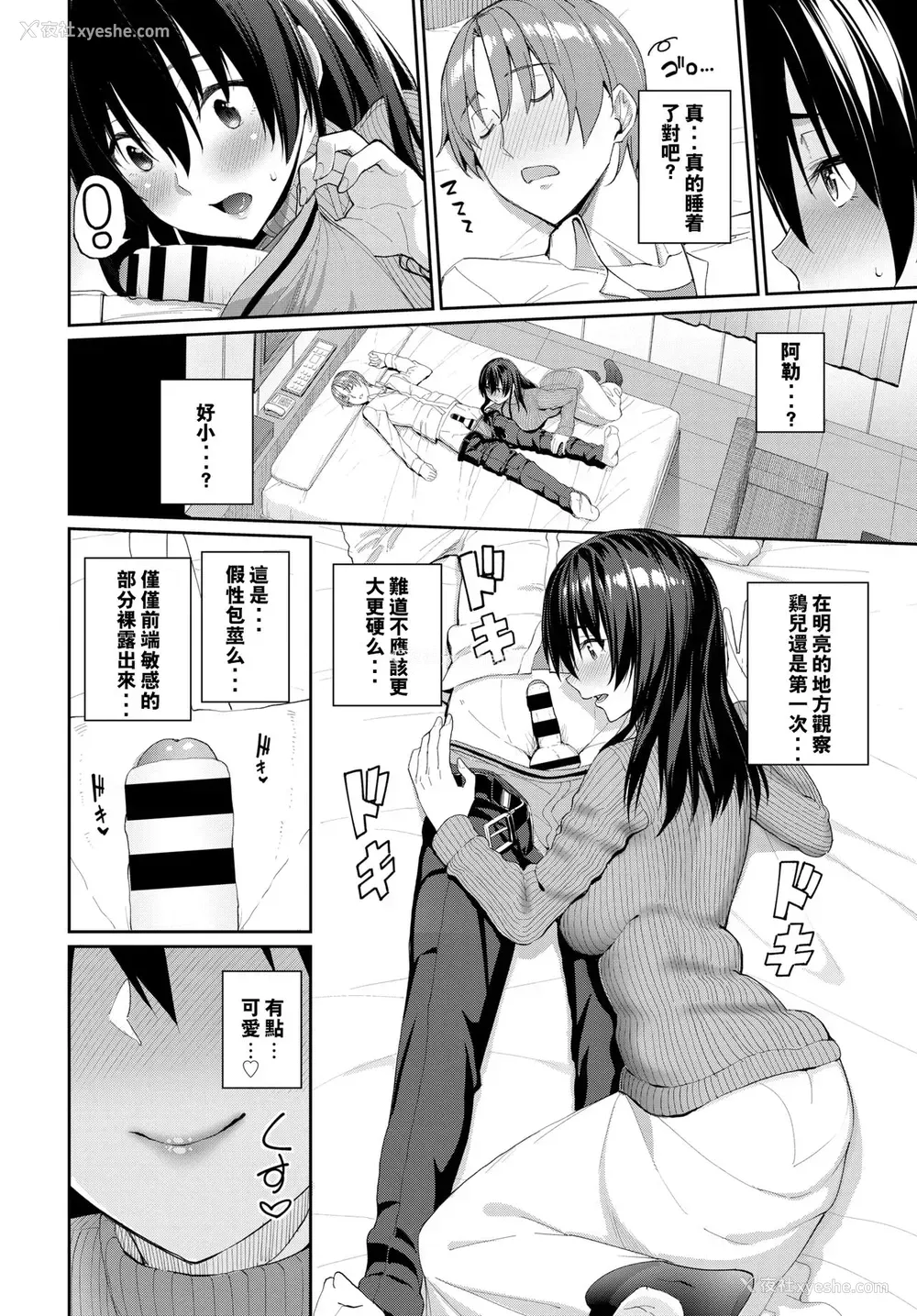 3P - [朝峰テル] カレにはナイショ♥ (COMIC BAVEL 2020年4月号) [中国翻訳] [DL版]