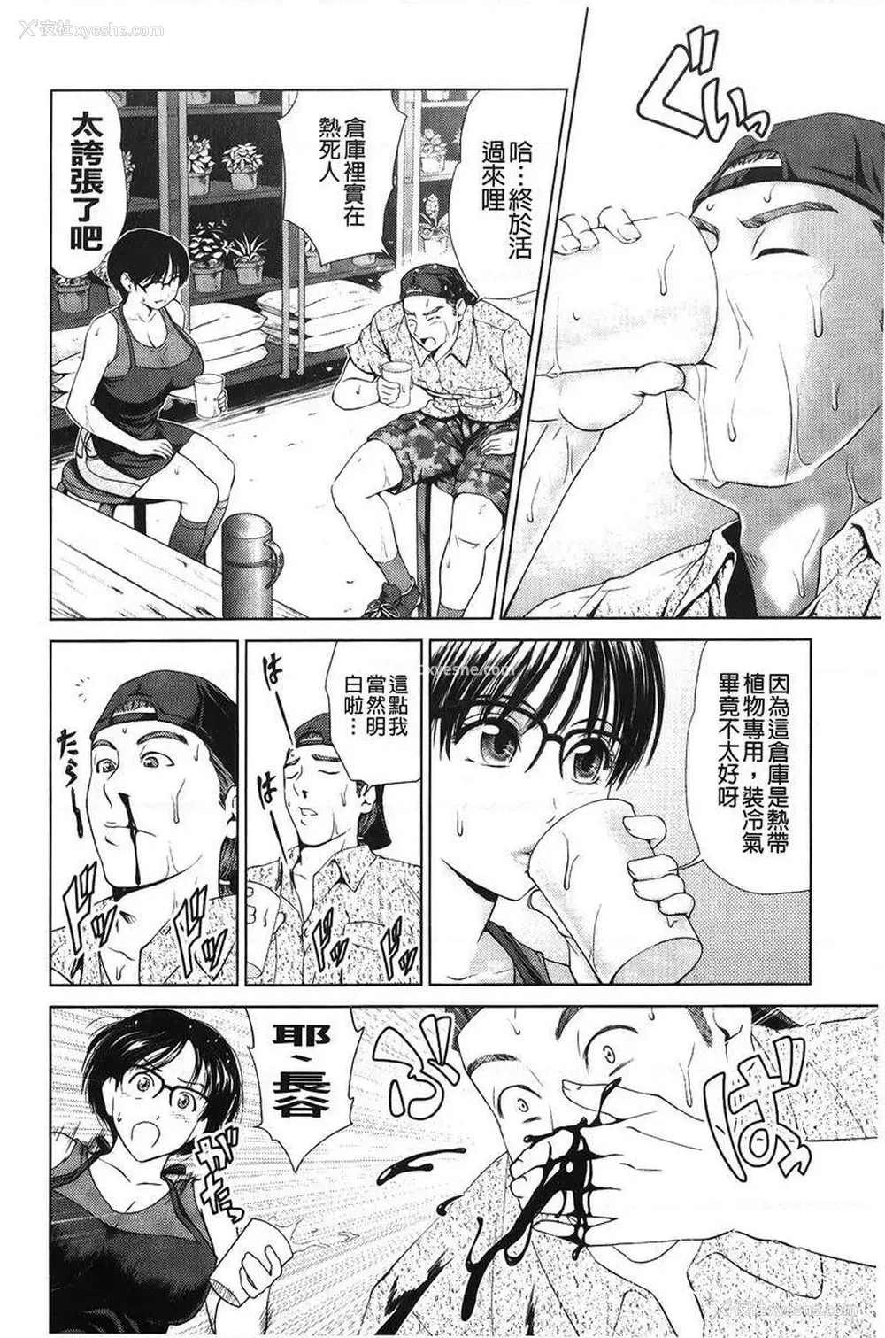 2P - 泼辣女孩海咪咪