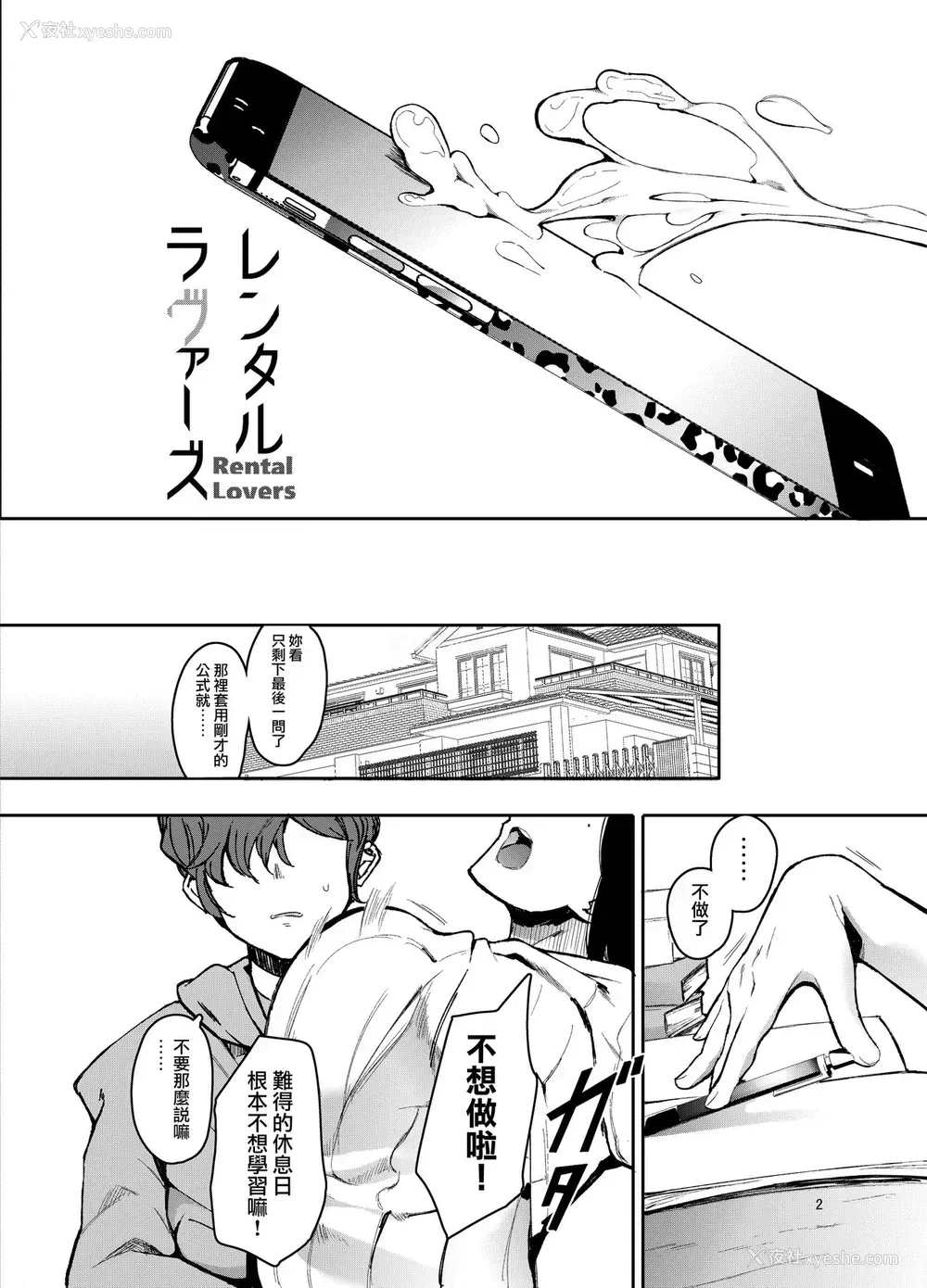 3P - [ハチミン (えいとまん)] レンタルラヴァーズ [中国翻訳] [DL版]