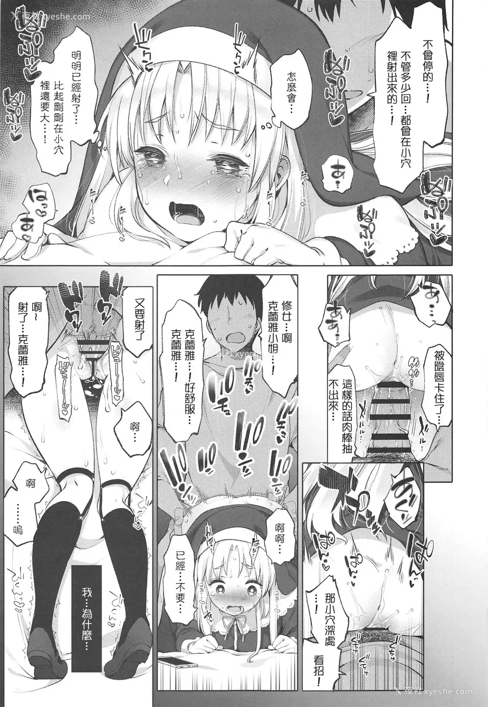 16P - (#にじそうさく3) [French letter (藤崎ひかり)] シスタークレアと秘密の催眠アプリ (シスター・クレア) [中国翻訳]