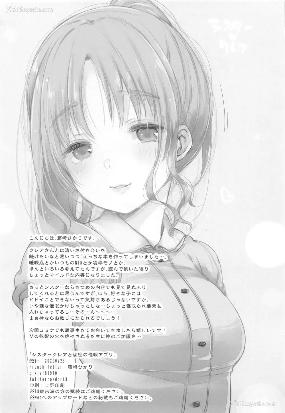 22P - (#にじそうさく3) [French letter (藤崎ひかり)] シスタークレアと秘密の催眠アプリ (シスター・クレア) [中国翻訳]
