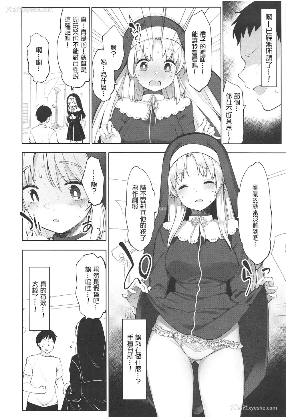 5P - (#にじそうさく3) [French letter (藤崎ひかり)] シスタークレアと秘密の催眠アプリ (シスター・クレア) [中国翻訳]