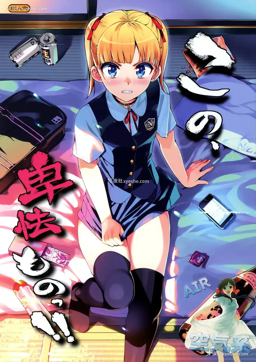 2P - この、卑怯ものっ!!