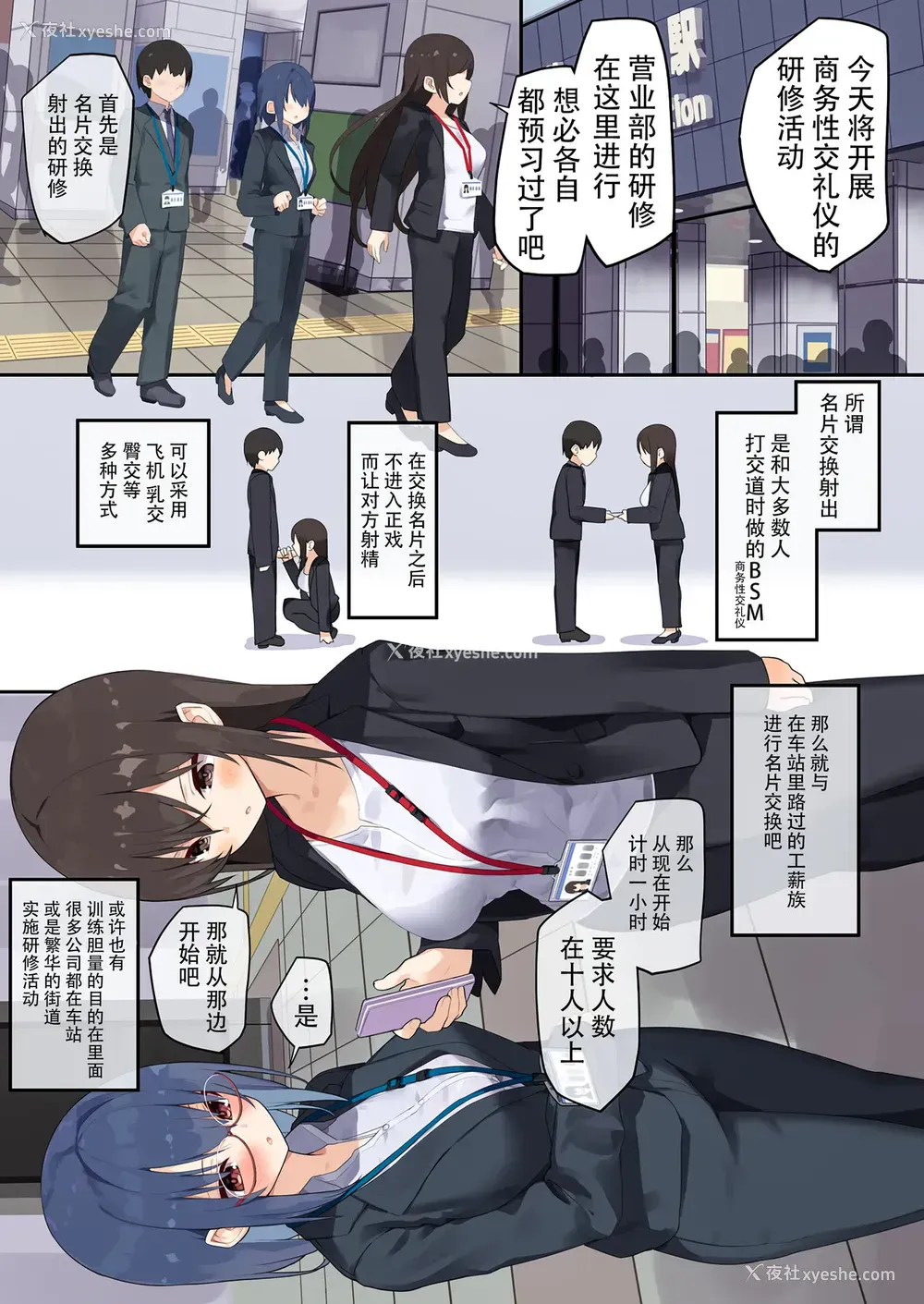 7P - [东京プロミネンストマト] ビジネスセックスマナー新卒编 [中国翻訳]