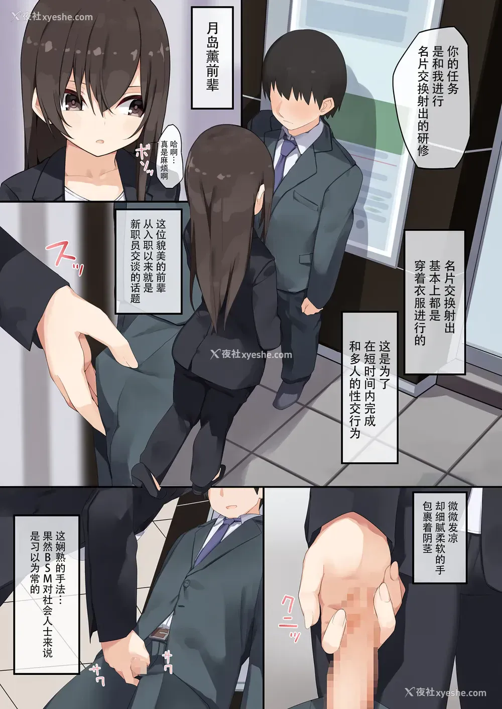 8P - [东京プロミネンストマト] ビジネスセックスマナー新卒编 [中国翻訳]