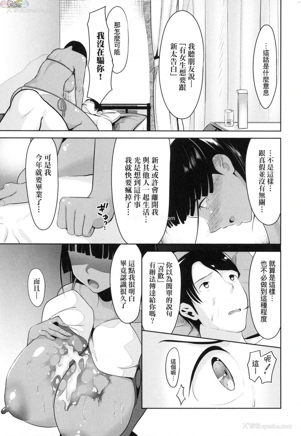 136P - 恋乳少女盛开中