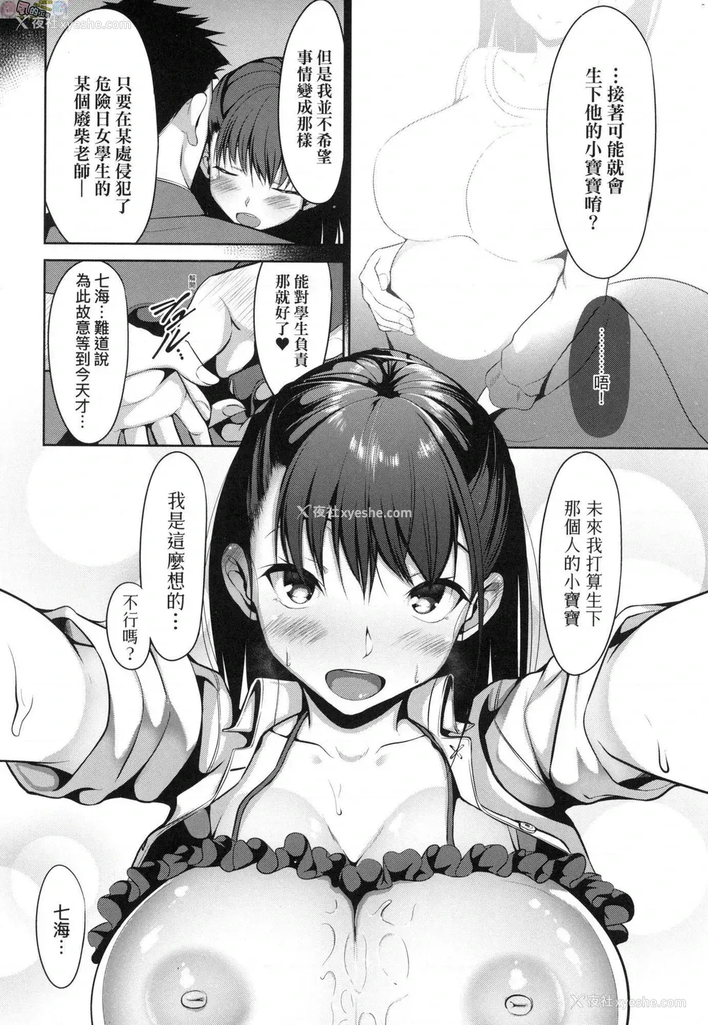 17P - 恋乳少女盛开中