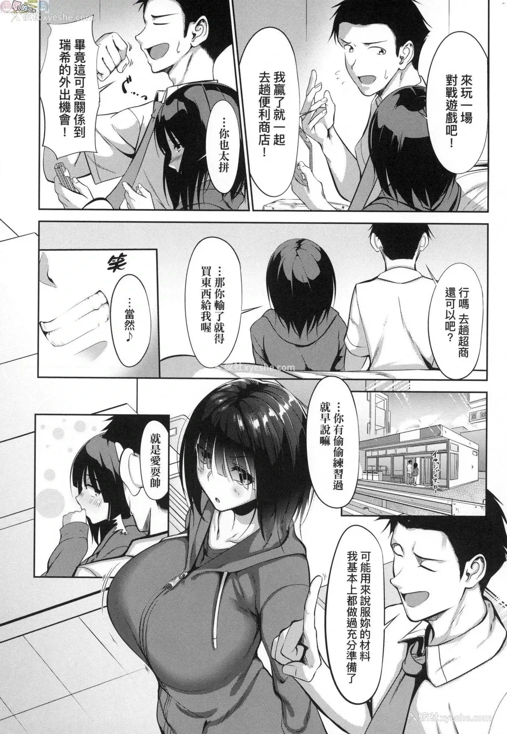 77P - 恋乳少女盛开中