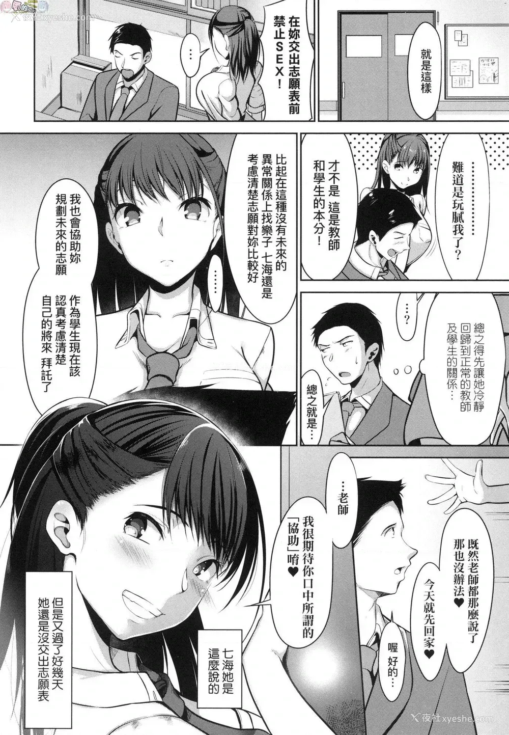 7P - 恋乳少女盛开中