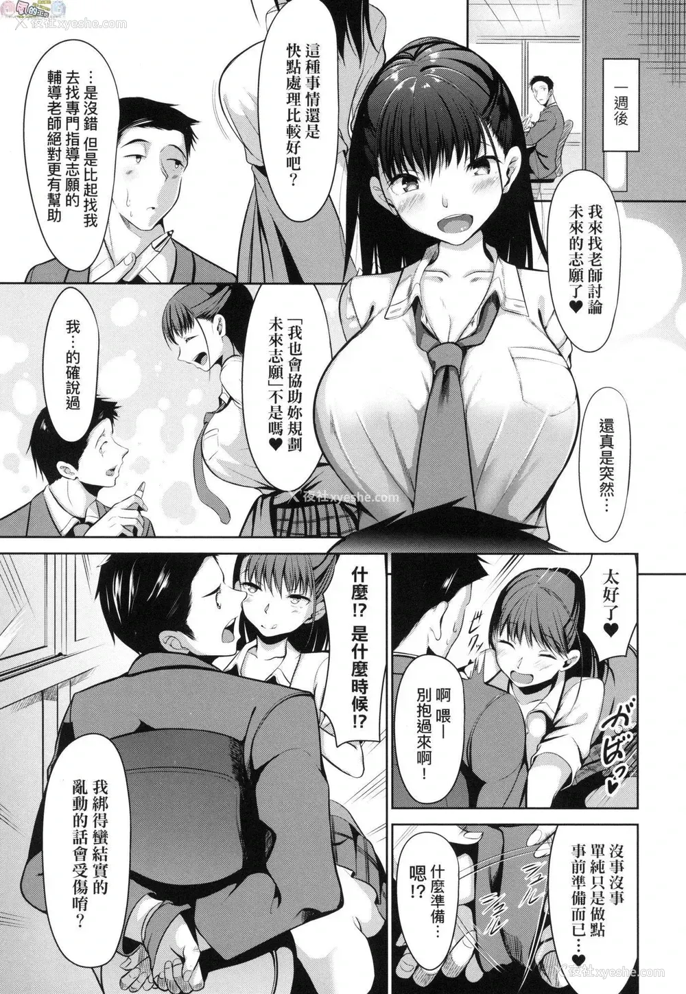 8P - 恋乳少女盛开中