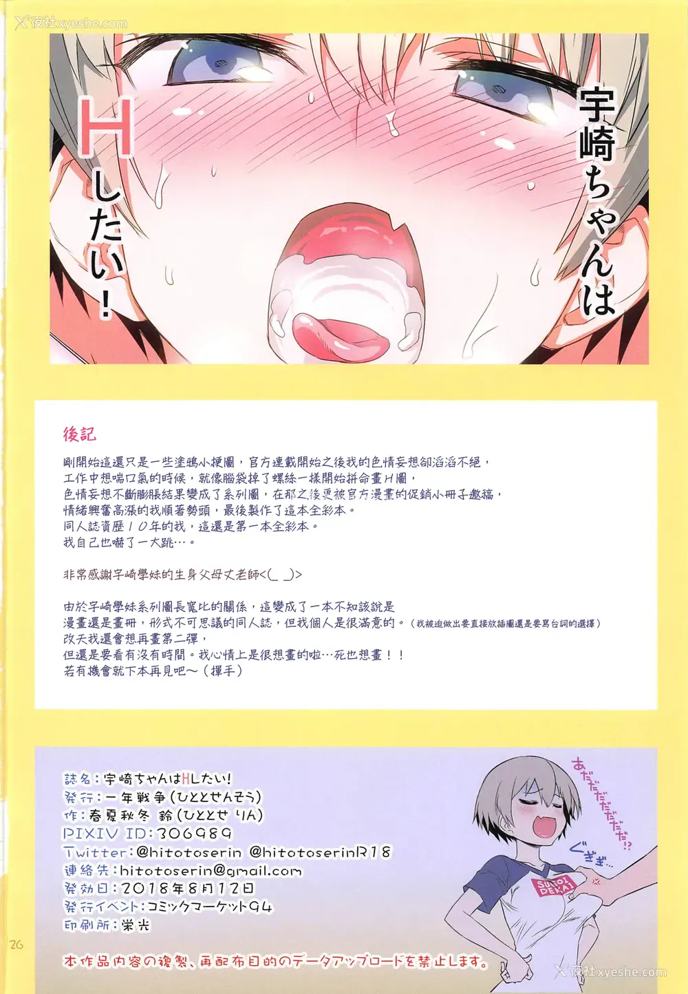 25P - 宇崎ちゃんはHしたい!