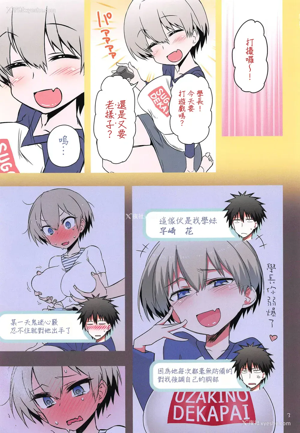 2P - 宇崎ちゃんはHしたい!