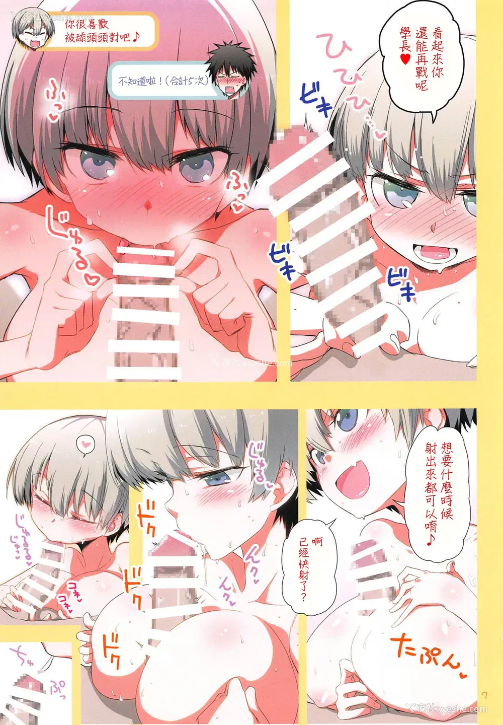 6P - 宇崎ちゃんはHしたい!