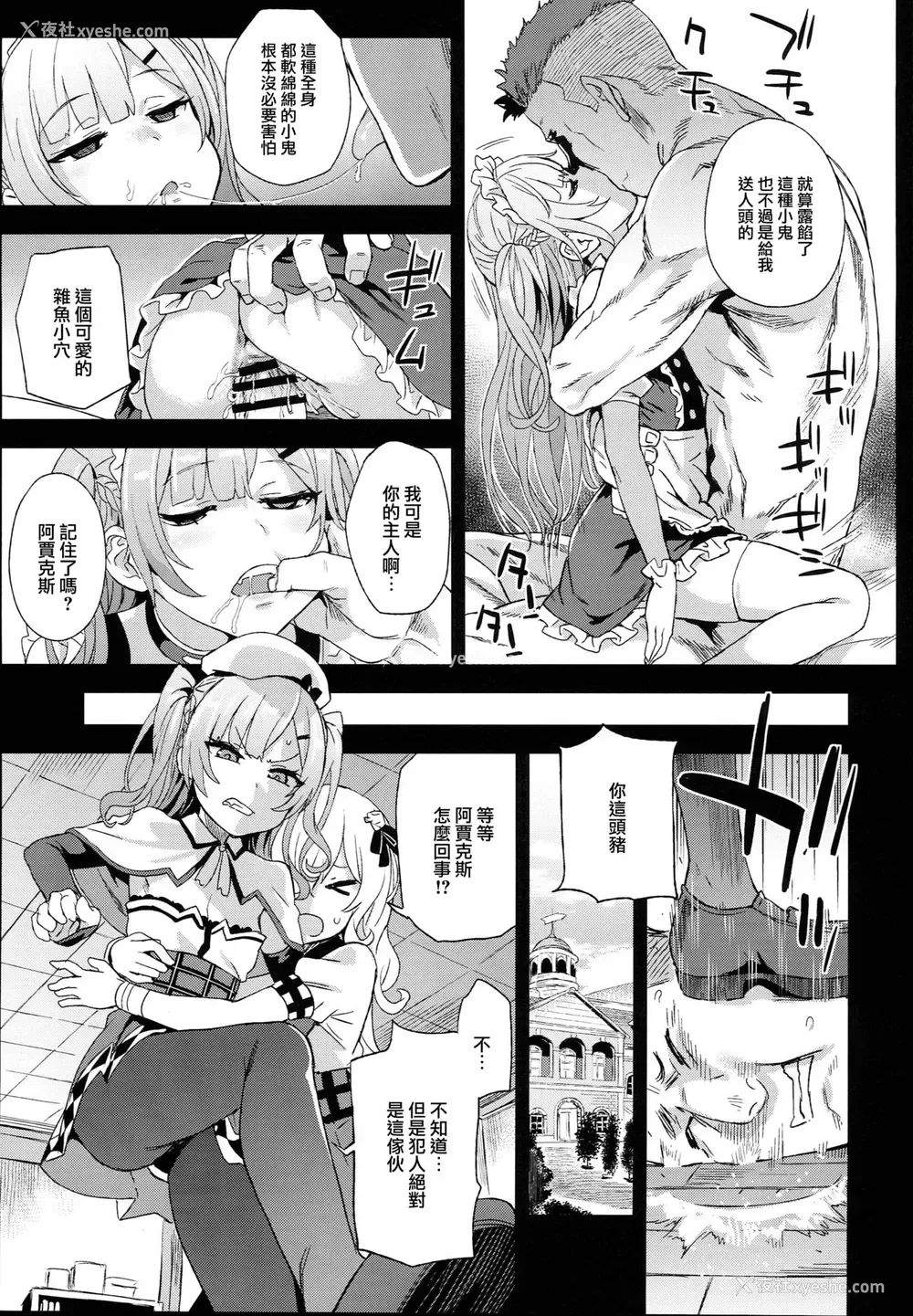 19P - クソ生意気なドS娘に睡眠薬を