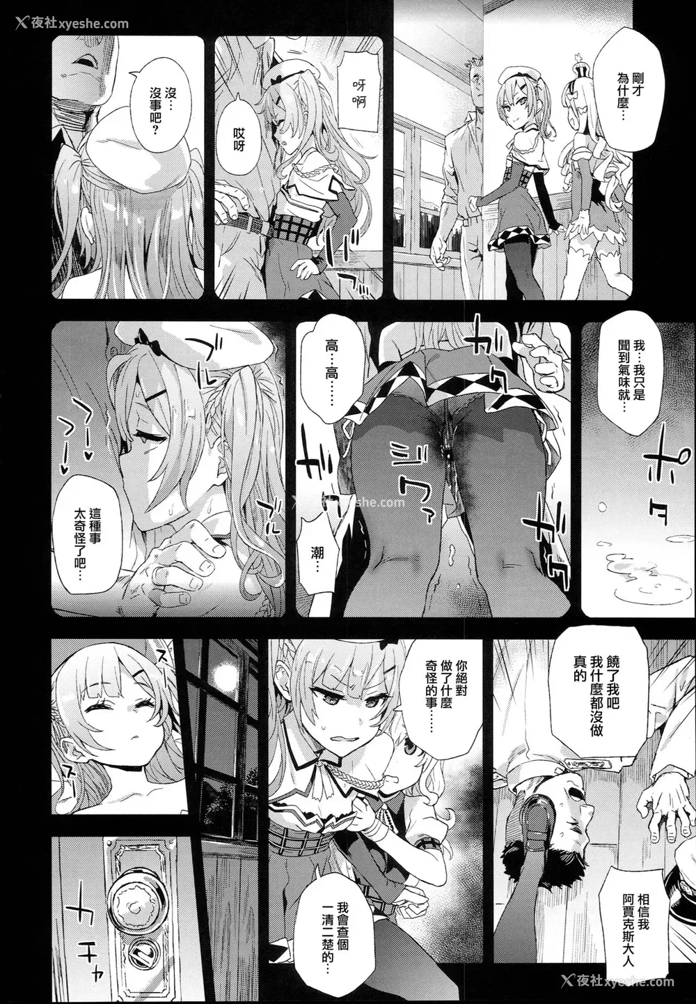 20P - クソ生意気なドS娘に睡眠薬を