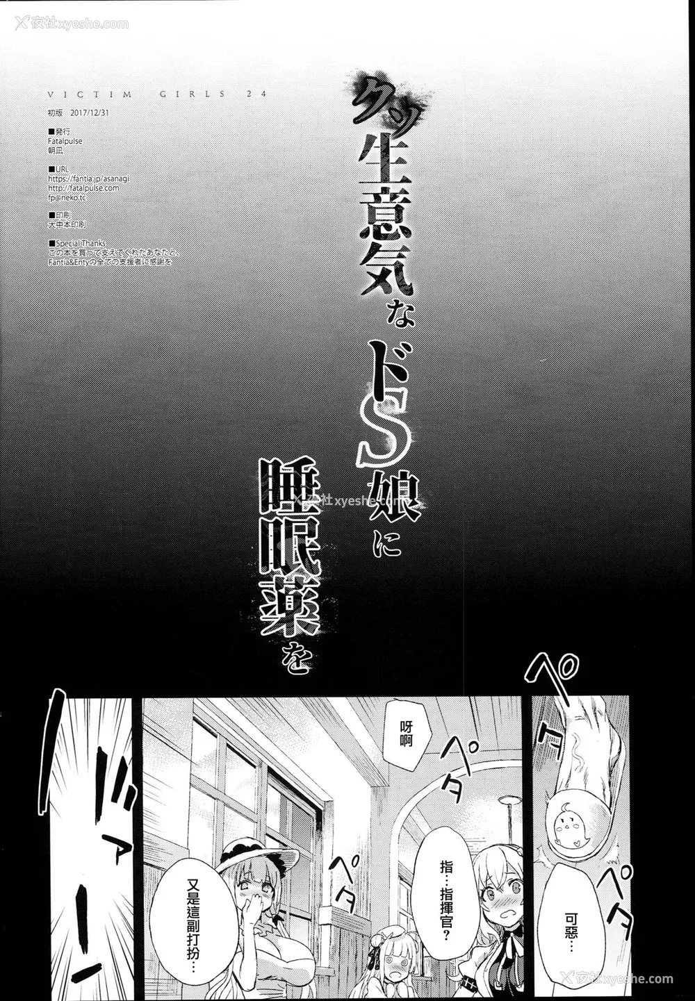 4P - クソ生意気なドS娘に睡眠薬を