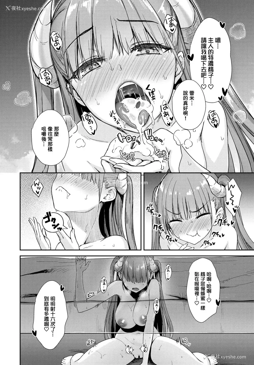 3P - となりのサキュバスちゃん その5