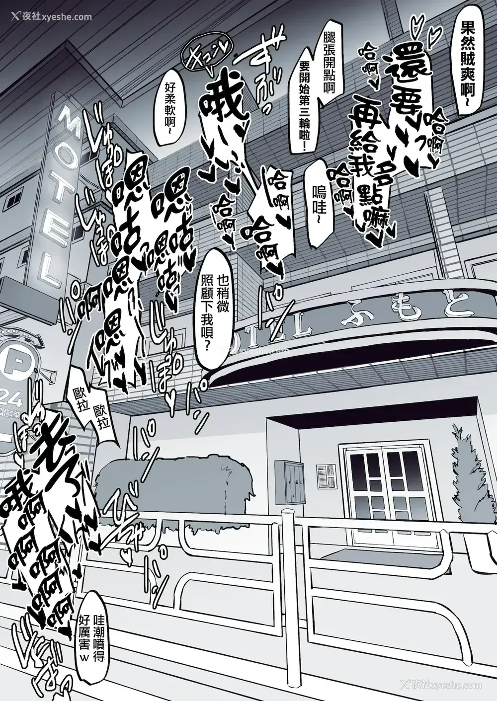 3P - 山中ドライブで意気投合