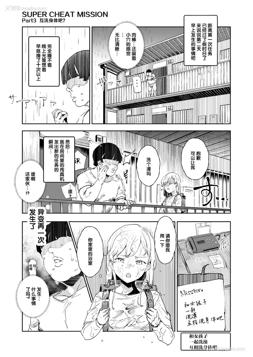 21P - スーパーチートミッション