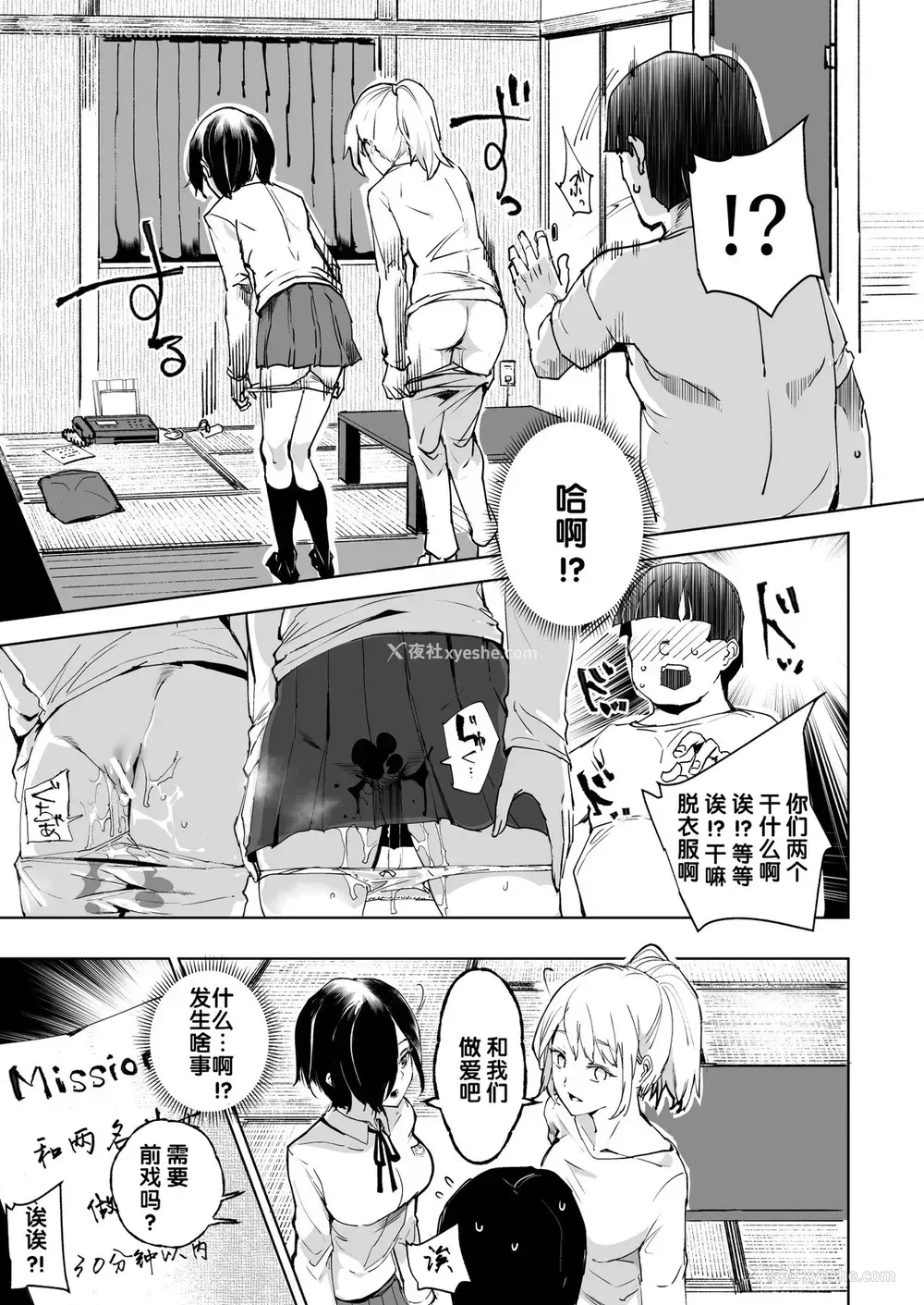 7P - スーパーチートミッション