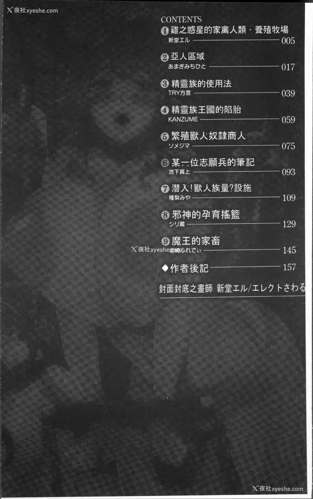 5P - 别册コミックアンリアル 人间牧场编4