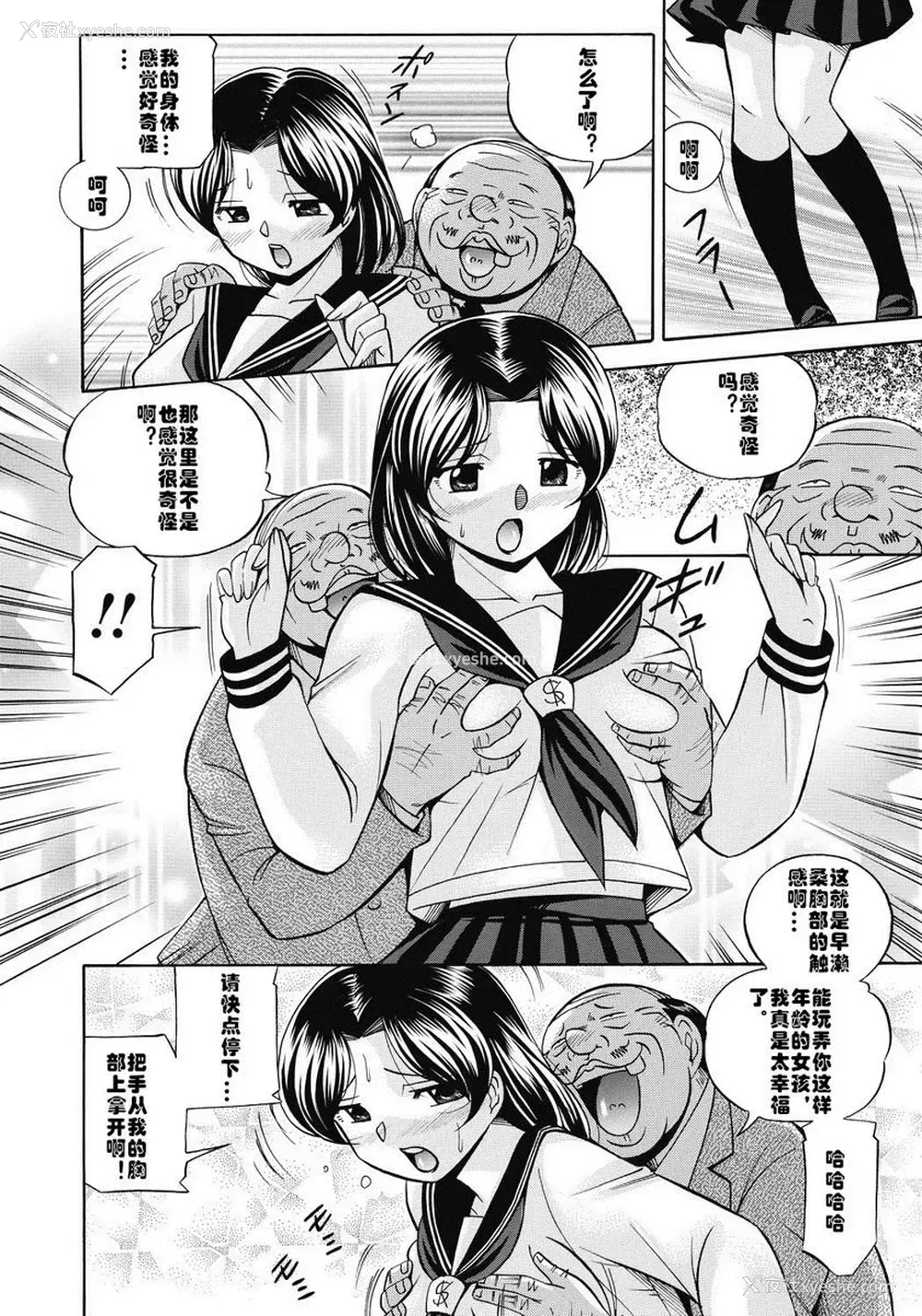 14P - 学生会长美月